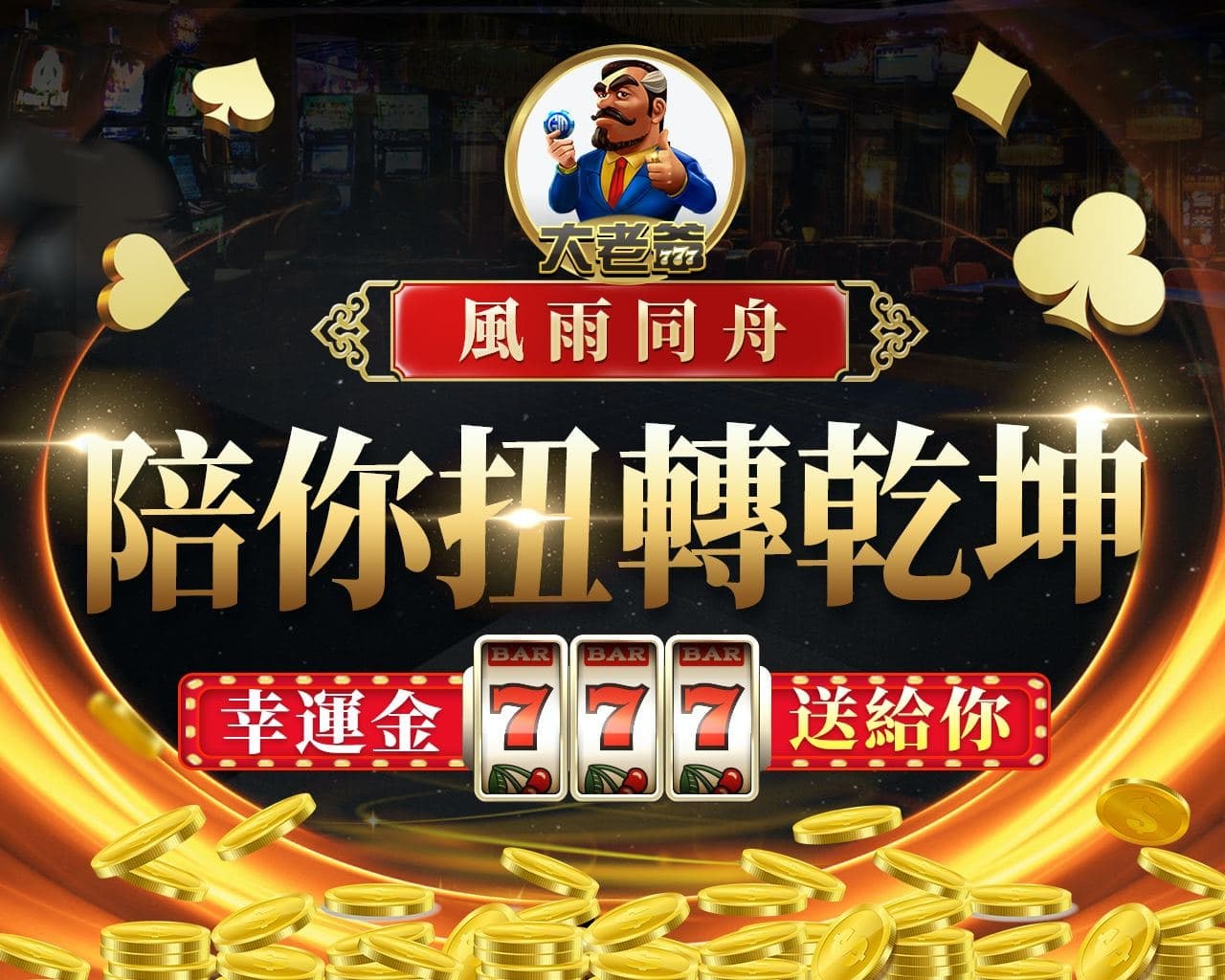 RG富遊娛樂城註冊會員VIP特惠，尊享百萬大獎週週送，立即參加！